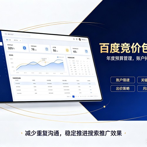 准格尔旗百度竞价包年